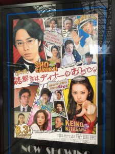 A movie poster featuring Keiko Kitagawa, PGSM Mars